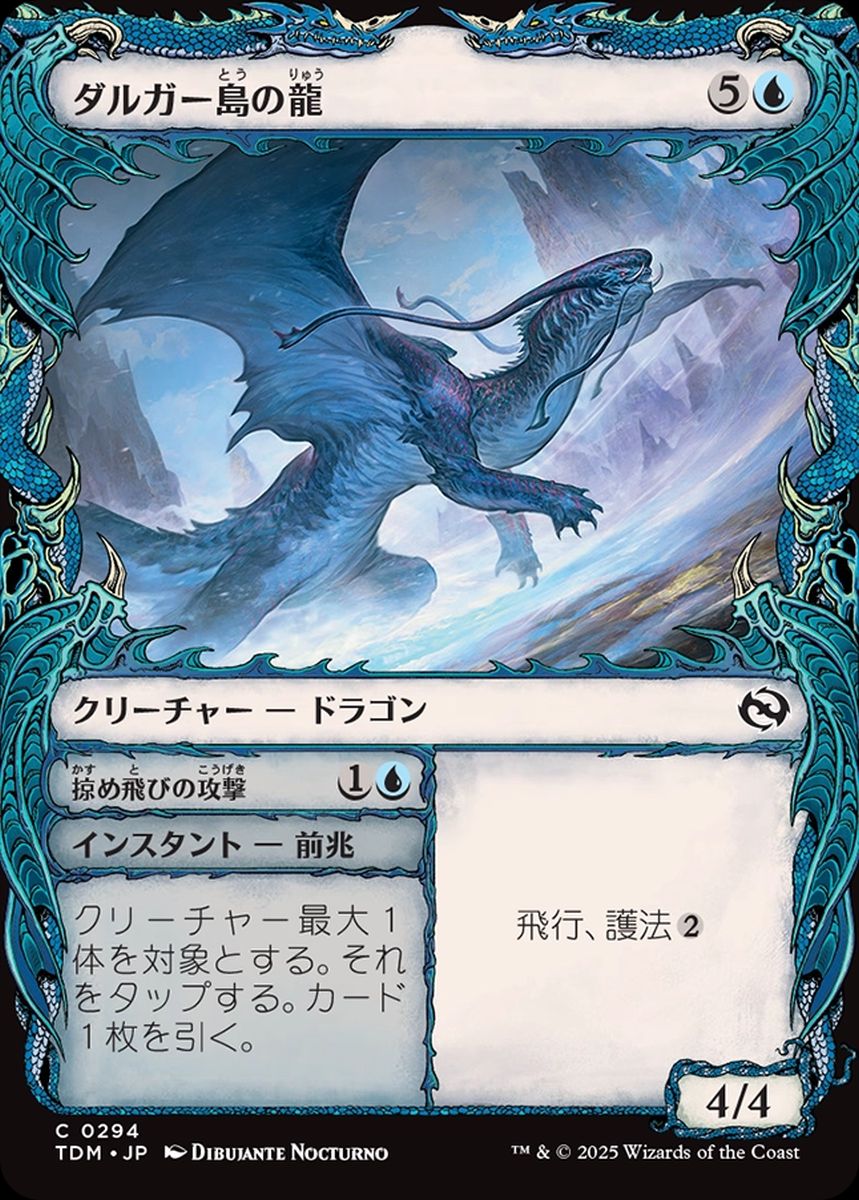 (日)【Foil】ダルガー島の龍 / Dirgur Island Dragon - 掠め飛びの攻撃 / Skimming Strike ★ショーケース枠★(ドラコニック) 【TDM】 No.294