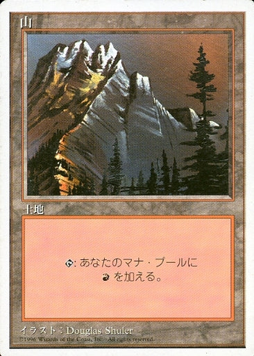 (日)山 / Mountain【4ED】 (GrayMt) 白枠 No.375