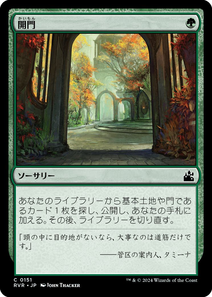 (日)【Foil】開門 / Open the Gates【RVR】 No.151
