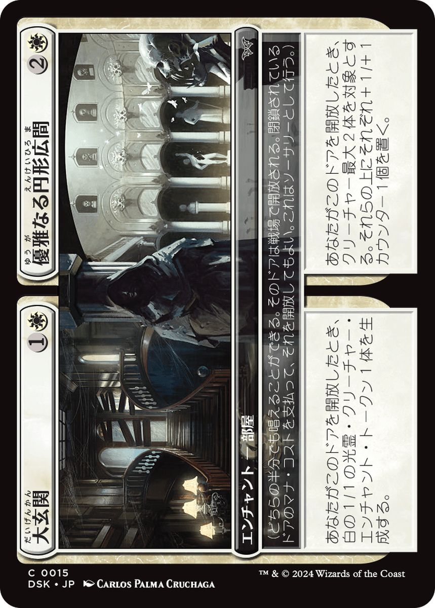 (日)【Foil】大玄関+優雅なる円形広間 / Grand Entryway+Elegant Rotunda【DSK】 No.015