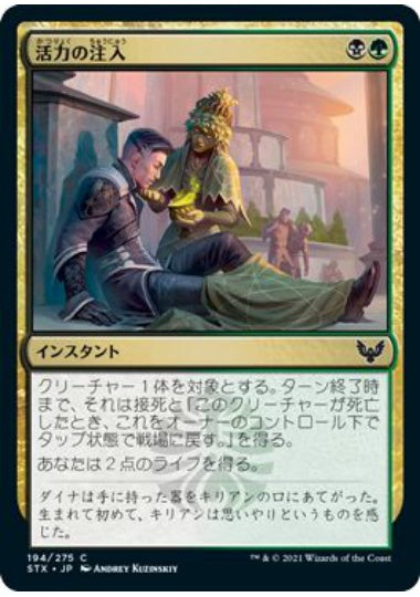 (日)【Foil】活力の注入 / Infuse with Vitality【STX】 No.194