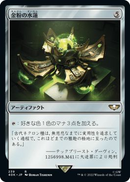 (日)金粉の水蓮 / Gilded Lotus【40K】 No.239