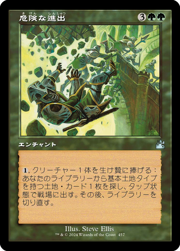 (日)【Foil】危険な進出 / Perilous Forays ★ショーケース枠★(旧枠加工カード) 【RVR】 No.457