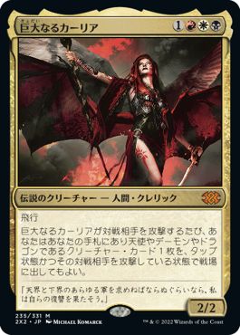 (日)巨大なるカーリア / Kaalia of the Vast【2X2】 No.235