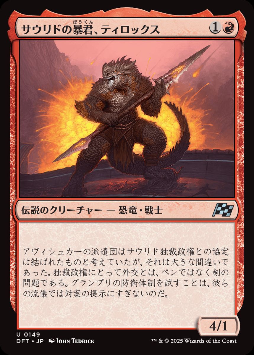 (日)【Foil】サウリドの暴君、ティロックス / Tyrox, Saurid Tyrant【DFT】 No.149