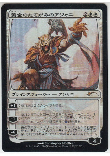 (日)【Foil】黄金のたてがみのアジャニ / Ajani Goldmane【PRM】プロツアープロモ No.027