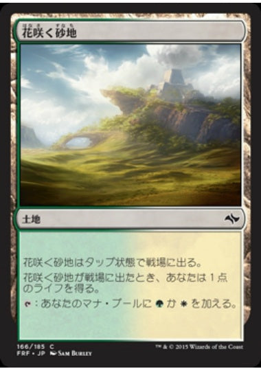 (日)【Foil】花咲く砂地 / Blossoming Sands【FRF】 No.166