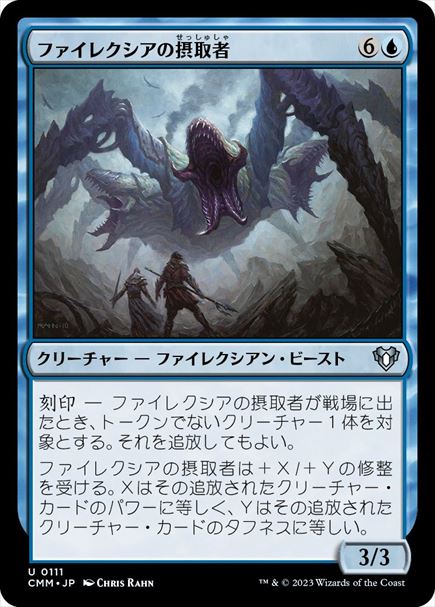 (日)【Foil】ファイレクシアの摂取者 / Phyrexian Ingester【CMM】 No.0111