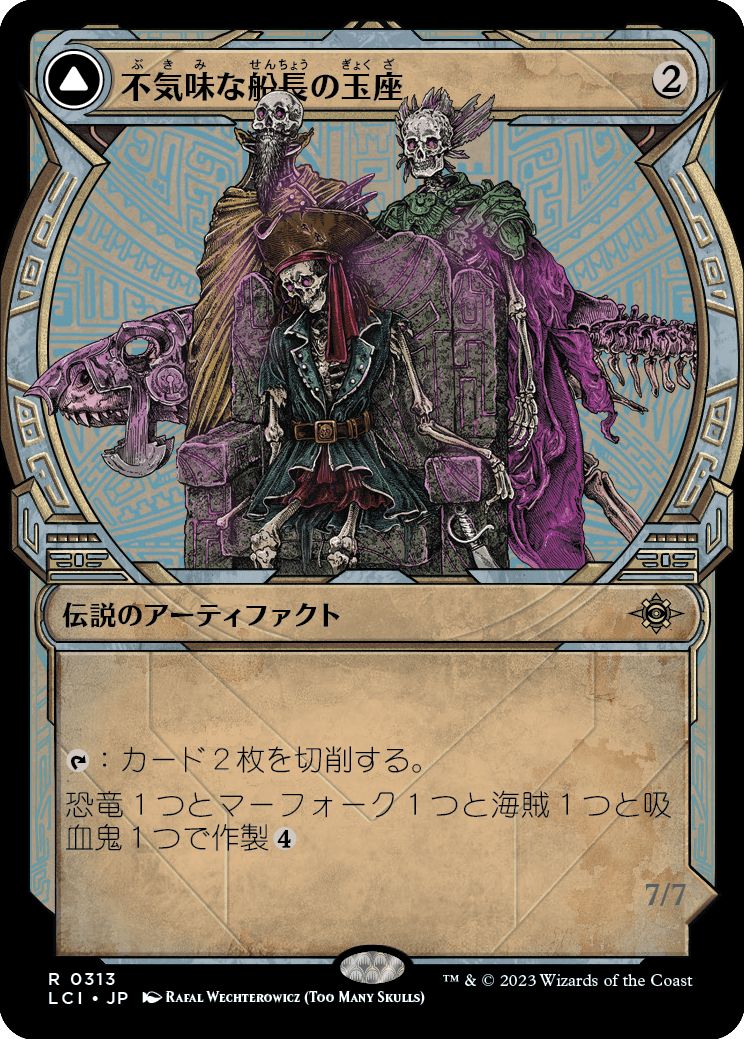 (日)【Foil】不気味な船長の玉座 / Throne of the Grim Captain - 不気味な船長 / The Grim Captain ★ショーケース枠★(イクサランの伝説) 【LCI】 No.313