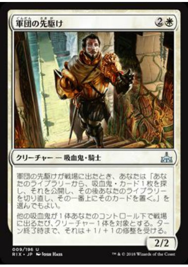 (日)【Foil】軍団の先駆け / Forerunner of the Legion【RIX】 No.009