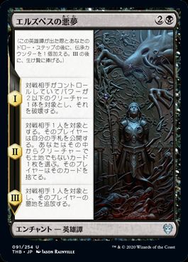 (日)【Foil】エルズペスの悪夢 / Elspeth's Nightmare【THB】 No.091