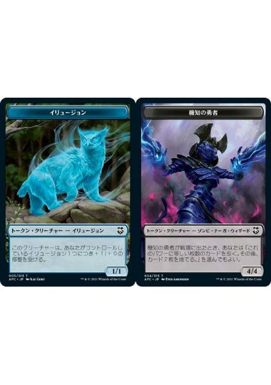 (日)イリュージョントークン / Illusion Token No.003 - 機知の勇者トークン / Champion of Wits Token【AFC-TOKEN】 No.004