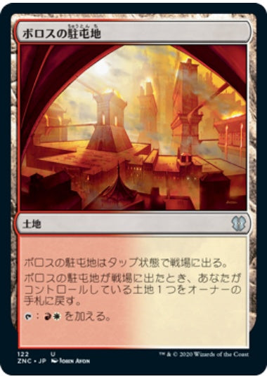 (日)ボロスの駐屯地 / Boros Garrison【ZNC】 No.122