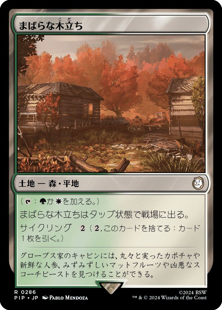 (日)まばらな木立ち / Scattered Groves【PIP】 No.0286