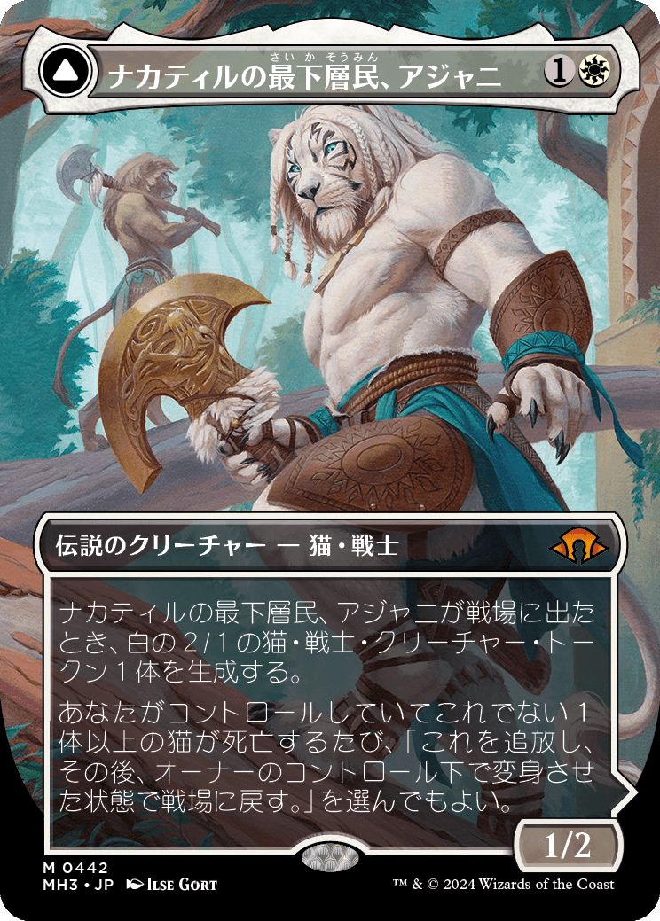 (日)【Foil】ナカティルの最下層民、アジャニ / Ajani, Nacatl Pariah - ナカティルの報復者、アジャニ / Ajani, Nacatl Avenger ★ボーダーレス★ 【MH3】 No.442