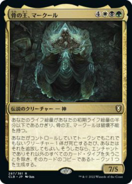 (日)【Foil】骨の王、マークール / Myrkul, Lord of Bones【CLB】 No.287