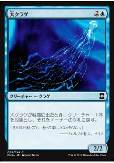 (日)【Foil】大クラゲ / Man-o'-War【EMA】 No.059