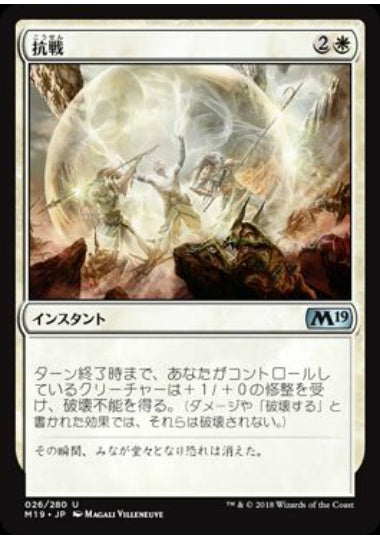 (日)【Foil】抗戦 / Make a Stand【M19】 No.026