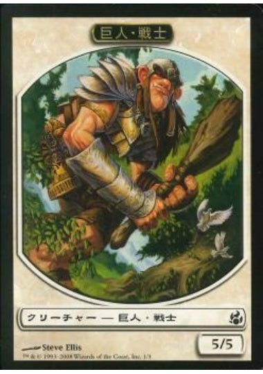 (日)巨人・戦士トークン / Giant Warrior Token【MOR-TOKEN】 No.001