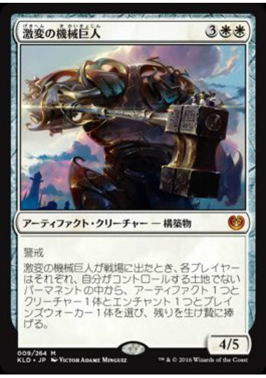 (日)【Foil】激変の機械巨人 / Cataclysmic Gearhulk【KLD】 No.009