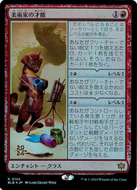 (日)【Foil】美術家の才能 / Artist's Talent【BLB】 プレリリースプロモ No.124