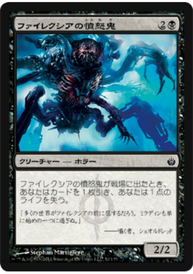 (日)【Foil】ファイレクシアの憤怒鬼 / Phyrexian Rager【MBS】 No.051