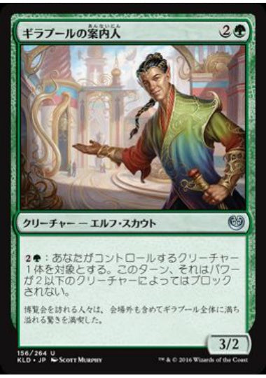 (日)【Foil】ギラプールの案内人 / Ghirapur Guide【KLD】 No.156
