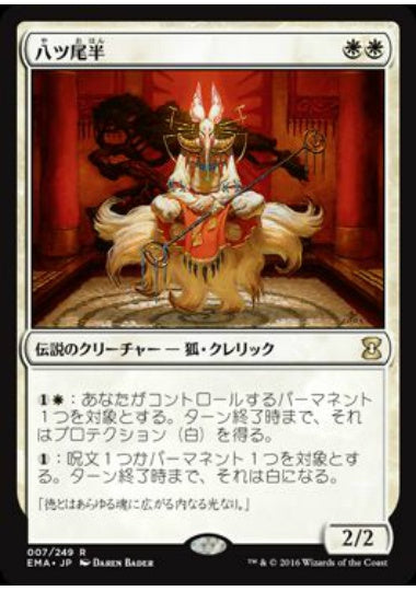 (日)【Foil】八ツ尾半 / Eight-and-a-Half-Tails【EMA】 No.007