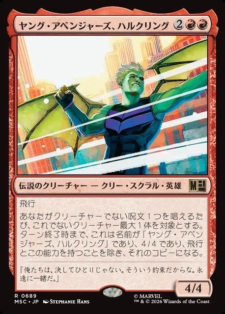 (日)【Foil】ヤング・アベンジャーズ、ハルクリング / Hulkling, Young Avenger【MSC】 No.689