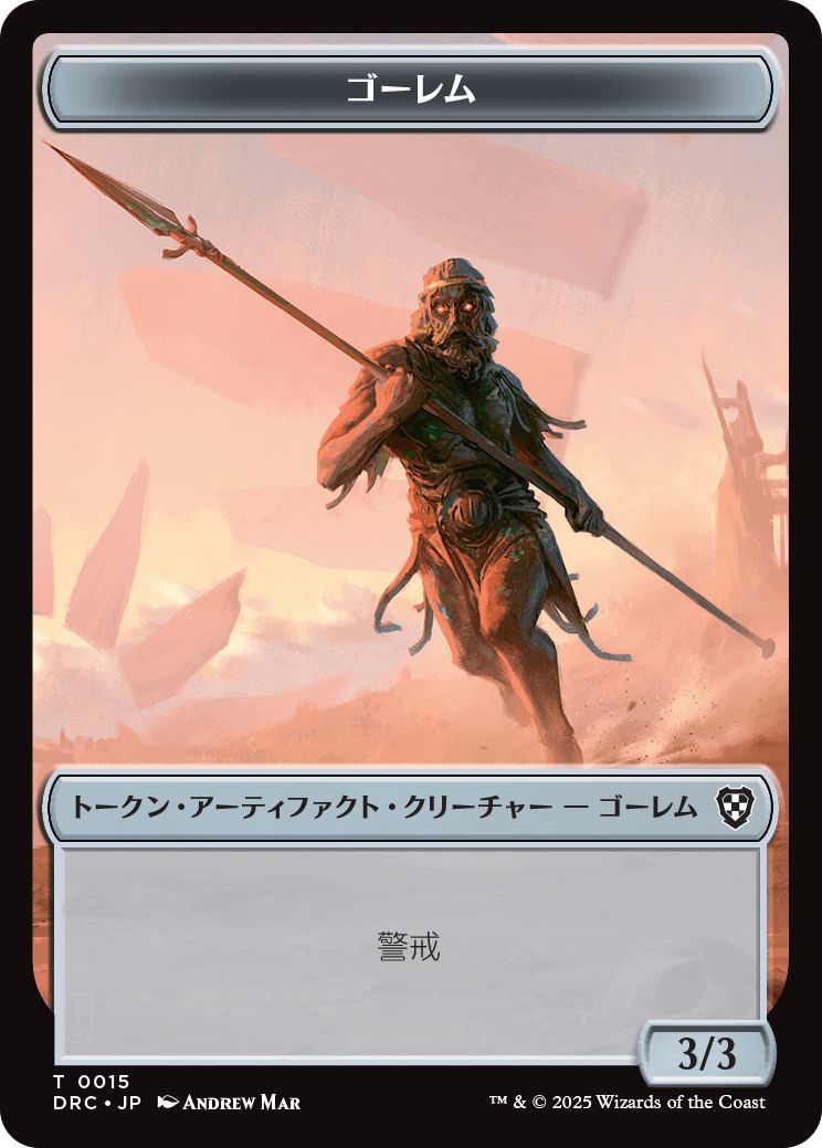 (日)ゴーレムトークン / Golem Token No.015 - 飛行機械トークン / Thopter Token【DRC-TOKEN】 No.009