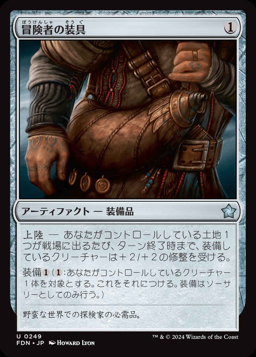 (日)【Foil】冒険者の装具 / Adventuring Gear【FDN】 No.249