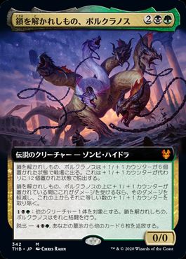 (日)【Foil】鎖を解かれしもの、ポルクラノス / Polukranos, Unchained ★拡張枠★ 【THB】 No.342