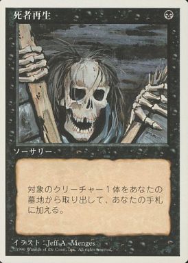 (日)死者再生 / Raise Dead【4ED】 白枠 No.156