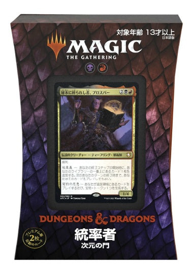 (日)フォーゴトン・レルム探訪 統率者デッキ「次元の門」 / Adventures in the Forgotten Realms Commander Deck "Planar Portal"【BOX】 ※発送方法は「ゆうパック」を選択してください。