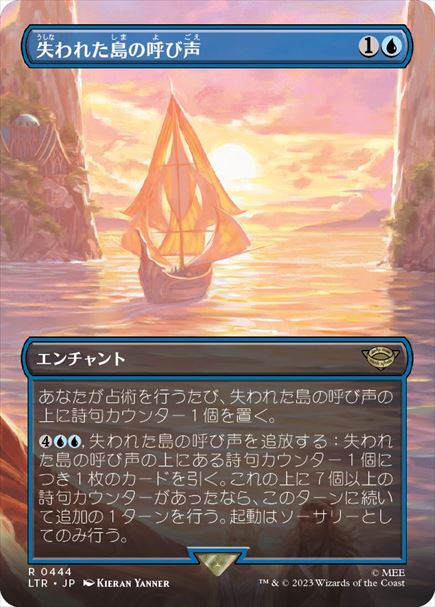(日)【Foil】失われた島の呼び声 / Lost Isle Calling ★ボーダーレス★(シーン・カード) 【LTR】 No.444