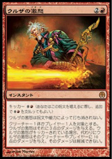 (日)【Foil】ウルザの激怒 / Urza's Rage【PVSC】絵違いFoil No.036