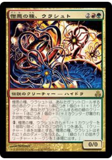 (日)【Foil】憎悪の種、ウラシュト / Ulasht, the Hate Seed【GPT】 No.136