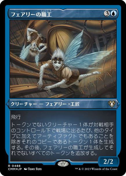 (日)【エッチングFoil】フェアリーの職工 / Faerie Artisans【CMM】 No.0488