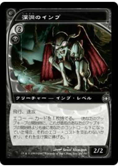(日)【Foil】深洞のインプ / Deepcavern Imp【FUT】 No.083