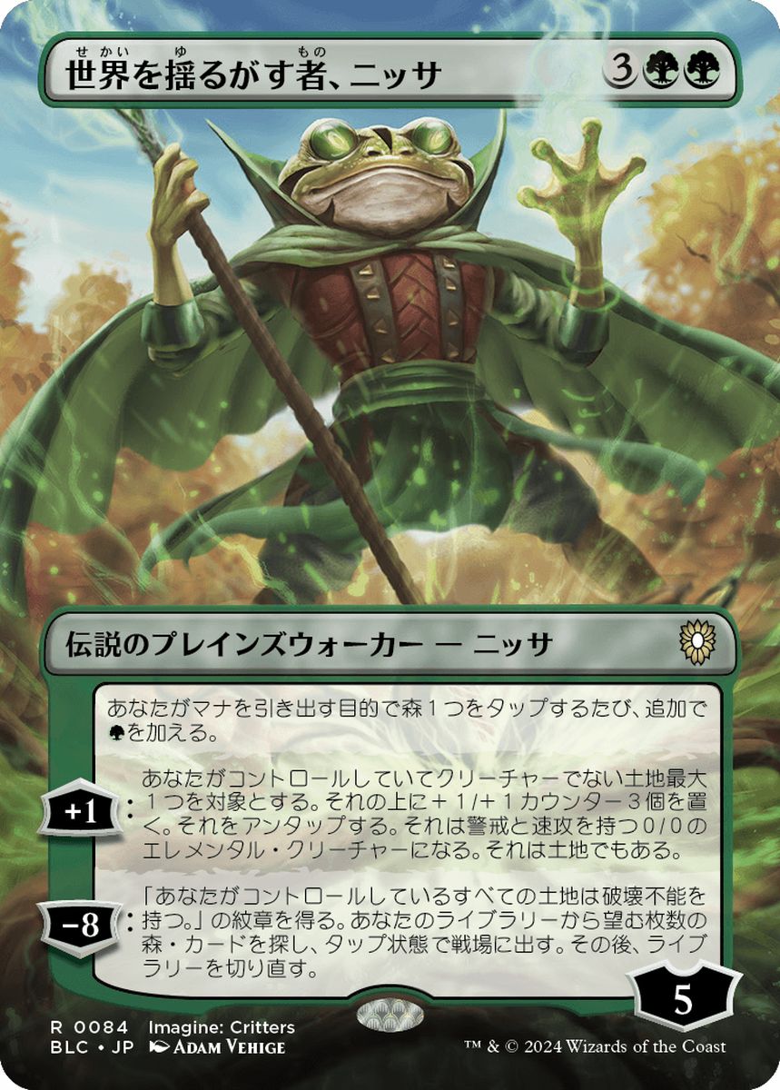 (日)【Foil】世界を揺るがす者、ニッサ / Nissa, Who Shakes the World ★ボーダーレス★(イマジン：勇敢なる生き物たち) 【BLC】 No.084