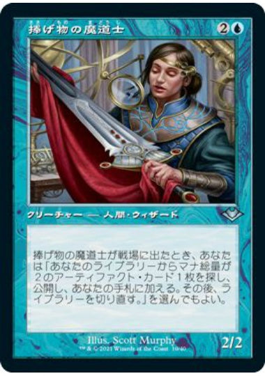 (日)【Foil】捧げ物の魔道士 / Tribute Mage ★旧枠★ 【MH1R】 No.010