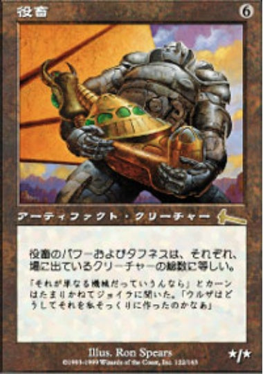 (日)【Foil】役畜 / Beast of Burden【ULG】 No.122