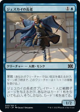(日)ジェスカイの長老 / Jeskai Elder【2X2】 No.053