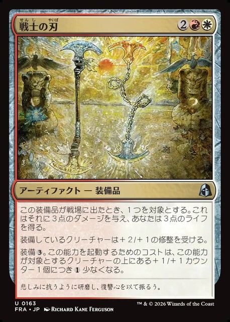 (日)【Foil】戦士の刃 / Warrior's Blades【FRA】 No.163