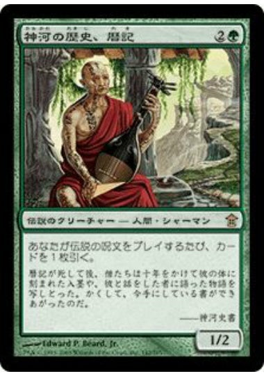 (日)【Foil】神河の歴史、暦記 / Reki, the History of Kamigawa【SOK】 No.142