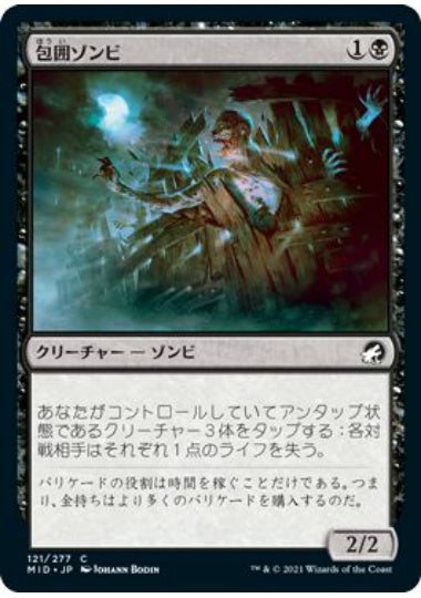 (日)【Foil】包囲ゾンビ / Siege Zombie【MID】 No.121
