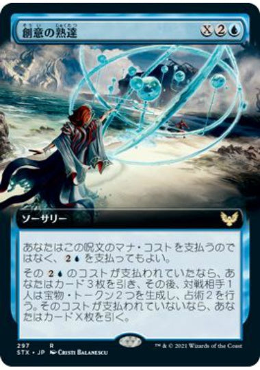 (日)【Foil】創意の熟達 / Ingenious Mastery ★拡張枠★ 【STX】 No.297