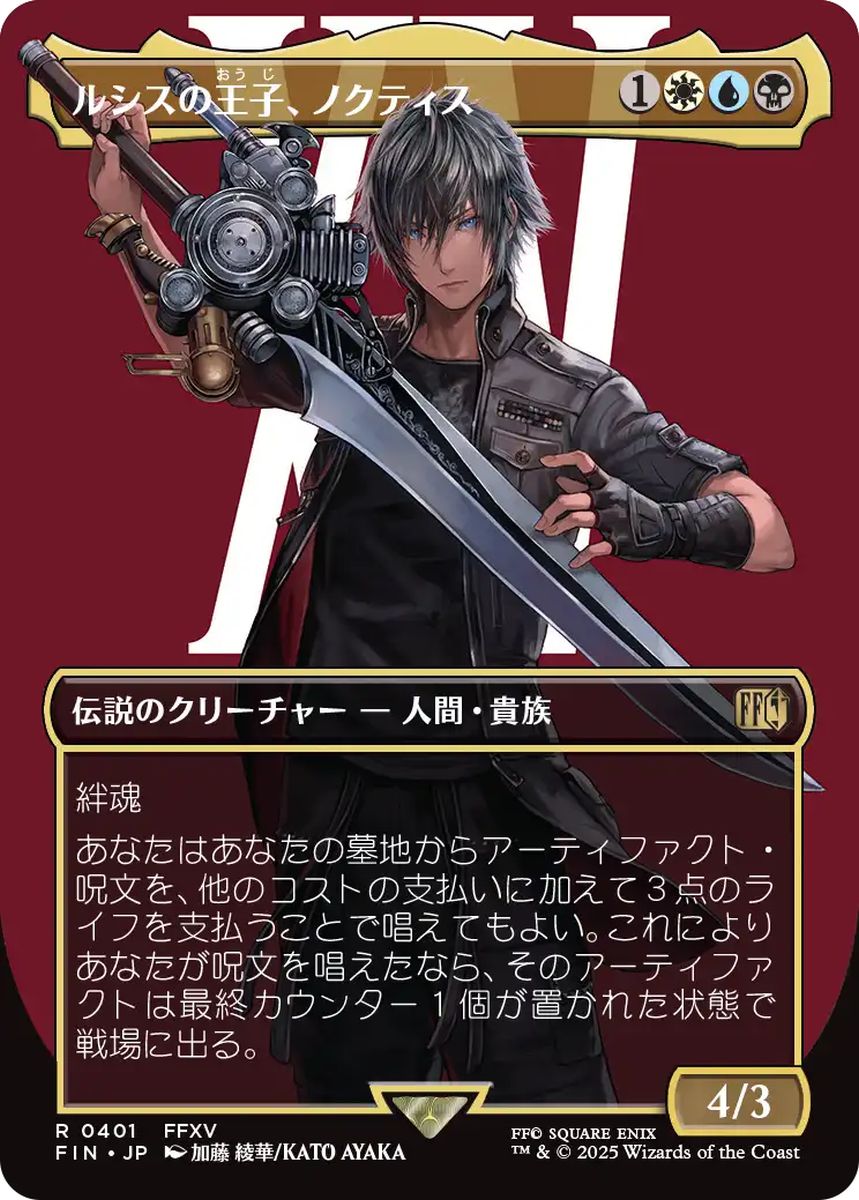 (日)ルシスの王子、ノクティス / Noctis, Prince of Lucis ★ボーダーレス★(キャラクター) 【FIN】 No.401