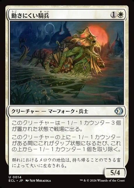 (日)【Foil】動きにくい騎兵 / Encumbered Reejerey【ECL】 No.014