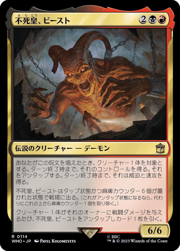 (日)不死皇、ビースト / The Beast, Deathless Prince【WHO】 No.0114